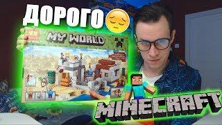 Проверка LEGO Minecraft из Китая (BELA - хорошо, но дорого)