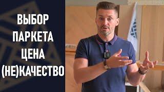 Итоги тестирования паркета. Самый лучший паркет на рынке? Нашли!