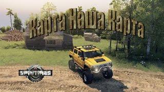 Spin Tires Карта Наша Карта