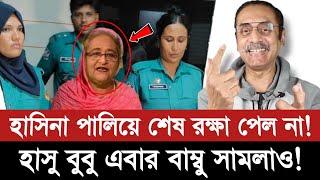 এইবার হাসিনা আফা মাইনকার চিপায় পরেছে! Pinaki Bhattacharya || Sheikh Hasina joy Bangladesh ||