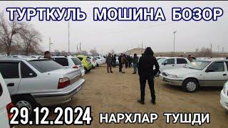 29 декабря 2024 ТУРТКУЛЬ МОШИНА БОЗОР НАРХЛАР ТУШДИ БУГУН