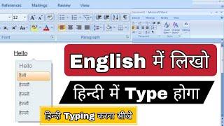 laptop mein hindi kaise likhe | laptop,computer and pc me hindi typing kaise kare l english se hindi