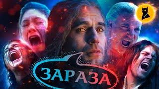 ВЕДЬМАК (2 сезон) – ГОСПОДИ, СПАСИБО!