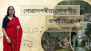 Bapoi Chegra Re | Goalparia folk song| ~ By Rashmi Nath Bharali