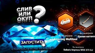 НОВАЯ РУЛЕТКА НА АМАЗИНГ РП! 5000 РУБЛЕЙ - СЛИВ ИЛИ ОКУП? GTA CRMP