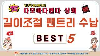 길이조절 팬트리 수납 추천 리뷰 후기 TOP5