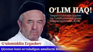 QIYOMAT KUNI SOʻRALADIGAN AMALLARNI BILASIZMI? | GʻULOMIDDIN ERGASHEV