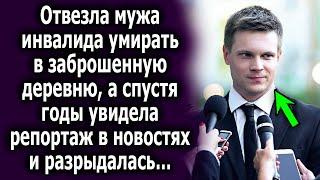 Отвезла мужа в заброшенную деревню, а спустя годы увидела репортаж в новостях и была в шоке…