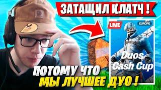 TOOSE ЗАТАЩИЛ ВАЖНЫЙ КЛАТЧ НА DUO CASH CUP В ФОРТНАЙТ! ТУЗ  И KARMY ДУО ТУРНИР FORTNITE GAMEPLAY