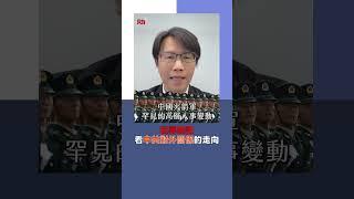 從尋秦記 看中共對外關係的走向｜Rti腦癢央 #shorts