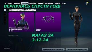 НОВЫЙ МАГАЗИН ПРЕДМЕТОВ ЗА 3.12.24|ЖЕНЩИНА КОШКА ВЕРНУЛАСЬ СПУСТЯ ГОД|