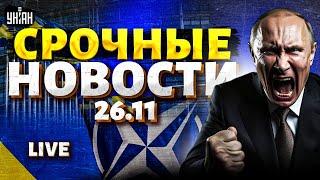 ️LIVE! Историческое решение НАТО: Украина вступает в Альянс. Новые Томагавки для ВСУ / Наше время