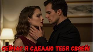 Она участвовала в аукционе, миллионер покупает с ней ночь. И узнаёт, что она девственница.