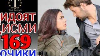 Ҳидоят Қисми 169 Бо Забони Тоҷикӣ  HD