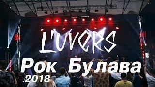 L'uvers - Rock Bulava - Full Show - Live