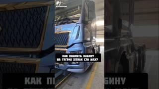 Как поднять кабину тягача на примере Sitrak C7H Max 6x4!