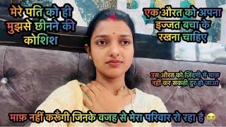 Vlog # मेरी ज़िंदगी इस तरह से बर्बाद होगी सोचा नहीं था ,मेरी आवाज़ को दबाने की कोशिश मत करो, 