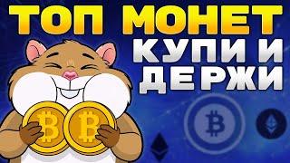 Какие монеты стоить купить  на 2022-2023 год / ТОП монет купи и держи