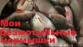 Мои безмотыльные мормышки