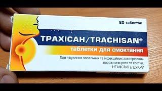 i Engelhard Трахисан Леденцы Воспаление инфекции горла Trachisan Inflammation Infection Throat 2022