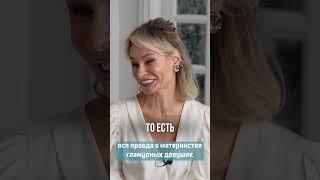 Ребёнок это конец свободы? Откровенно о материнстве!