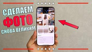 Настройка приложения Фото на iOS 18! Как настроить Фото? Сделаем Фото снова удобным!