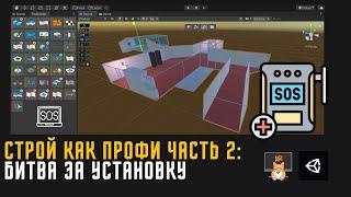 Строй как профи ч2: устанавливаем Probuilder и Progrids + Бонус