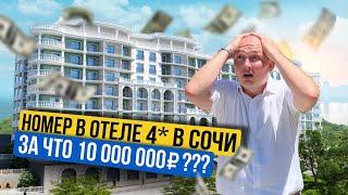 Отель 4* в Сочи | Что в нём такого?! | Марина Гарден | АК «Marine Garden Sochi» | Инвестиции в Сочи