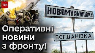  Включення ТСН з передової! Тяжкі штурми Новомихайлівки і АКТИВНІ БОЇ вже у Богданівці