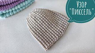 Crochet a hat in a couple of hours. Beautiful pixel crochet pattern