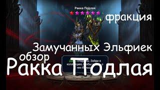 Ракка неПодлая. Танзанит в Вашей короне.