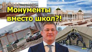 "Монументы вместо школ?!" "Открытая Политика". Выпуск - 614. 24.08.24