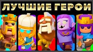  РЕЙТИНГ ЛУЧШИХ ГЕРОЕВ в КЛЕШ МИНИ / ОБНОВЛЕНИЕ / 2 СЕЗОН и НОВЫЕ МИНИКИ / Clash Mini