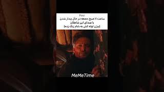 MeMeTime 26  #بانمک #میم #memes #میمز #funny #خنده #فان #فیلم #خندهدار #memetime