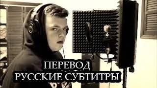 AK - 16 YEAR OLD KILLS PANDA REMIX Перевод [RUS SUB]