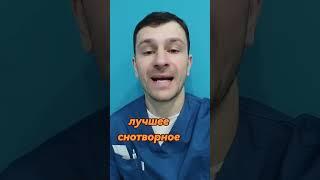 снотворное, снотворное без рецепта, сон, снотворное для крепкого сна, здоровье, бессонница
