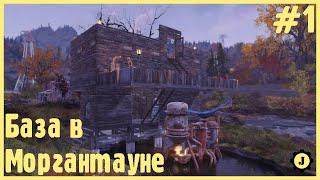 Fallout 76 - База в Моргантауне #1