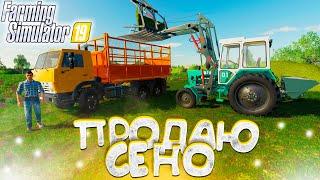 [РП] ТОЛЬКО СЕНО НАЧАЛ ПРОДАВАТЬ, И СРАЗУ ПРИЕХАЛ ПЕРВЫЙ ПОКУПАТЕЛЬ! FARMING SIMULATOR-19