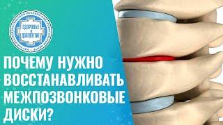  Почему нужно восстанавливать межпозвонковые диски?