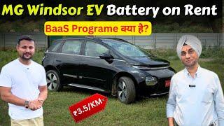 MG Windsor EV Baas Program Explained in Hindi | Battery on Rent | Satinder Singh Bajwa