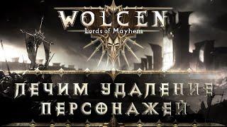 Wolcen Lords Of Mayhem. ВИДЕО УСТАРЕЛО! Новый закреплен в комментариях