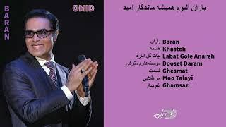 OMID - BARAN(FULL ALBUM 1994) باران آلبوم همیشه ماندگار امید