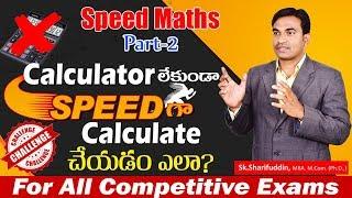 Calculate any number with out calculator in 2 min Inspire Academy