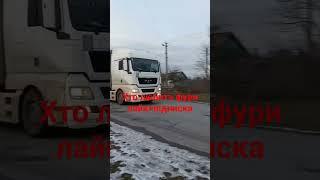 #топ #truck #фури #фури #топ