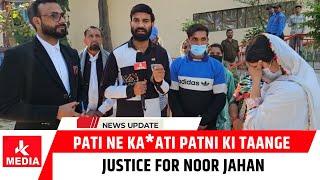 Pati ne ka*ati Patni ki Taange, Justice for Noor Jahan, Parivaar Pohancha GMC Jammu,