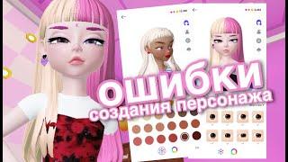 ЗЕПЕТО ОШИБКИ ПРИ СОЗДАНИЕ ПЕРСОЖА\АККАУНТА В ZEPETO