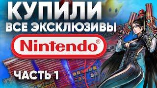 Коллекция. Все эксклюзивы Nintendo Switch на картриджах! Какие игры мы купили зря? Часть 1