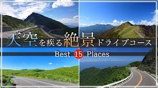 "Skyward Journeys: 15 Breathtaking Drive Routes in Japan"