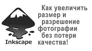 Inkscape Инкскейп Бесплатнрый векторный графический редактор для создания векторной графики HD