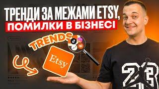 Ідеї для Нових Товарів Etsy 2025, Масштабування Eтсі Бізнесу